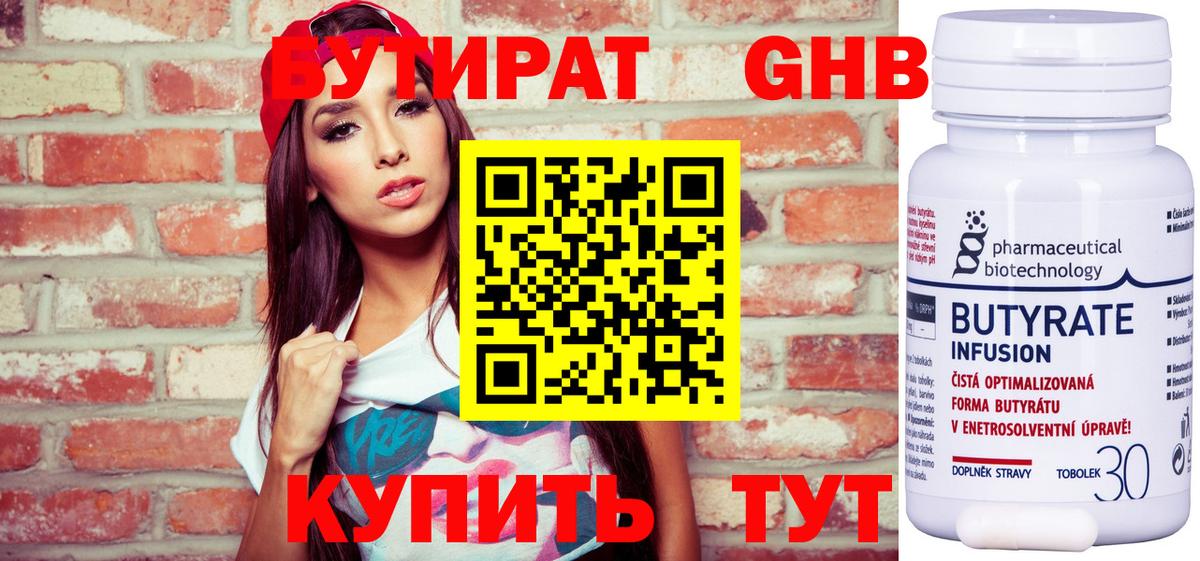 Усть-Кут  Бутират  Вход с VPN  Бутират 99% 