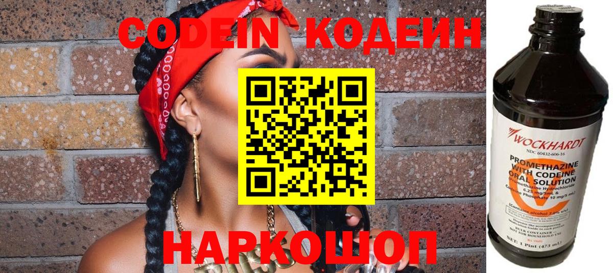 Кодеиновый сироп Lean напиток Lean (лин)  Усть-Кут 