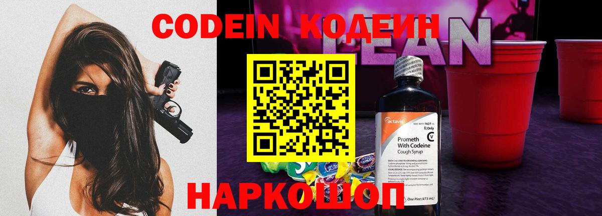 Усть-Кут  Codein напиток Lean (лин)  Вход с VPN  Кодеиновый сироп Lean напиток Lean (лин) 
