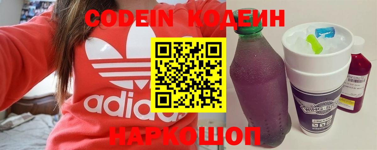 Кодеин напиток Lean (лин) Усть-Кут