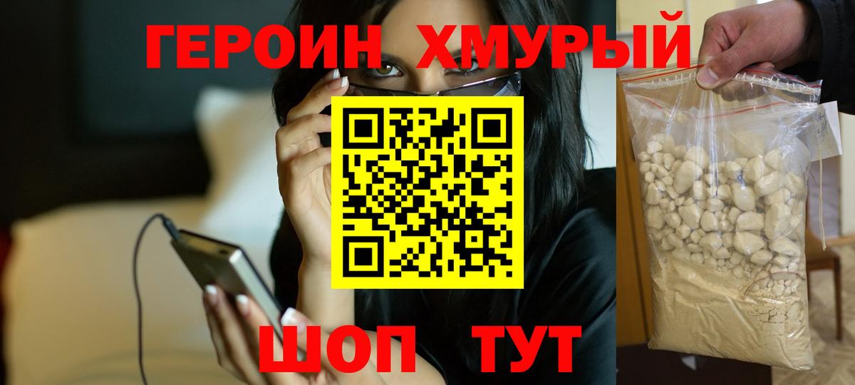 Героин хмурый  Вход с VPN  Усть-Кут 