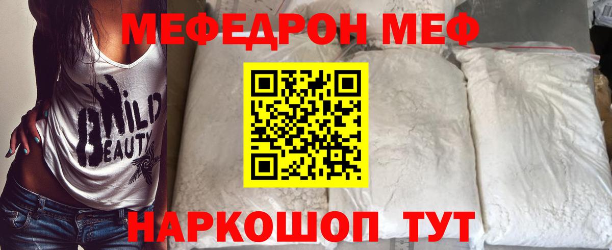 Мефедрон мука  МЕФ  Усть-Кут 