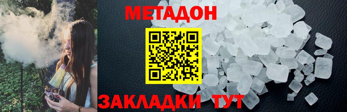 Метадон methadone  Усть-Кут 