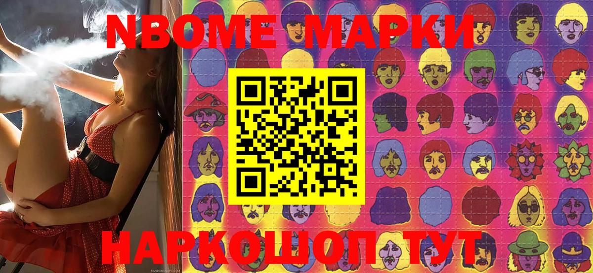 Марки 25I-NBOMe 1,5мг  Усть-Кут 