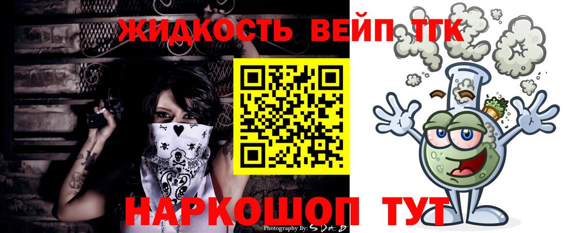 ТГК жижа Усть-Кут